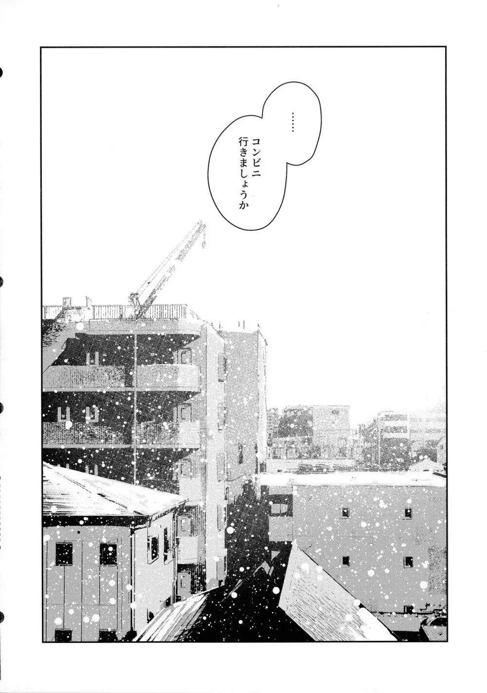 地を濡らさず。 Page.25