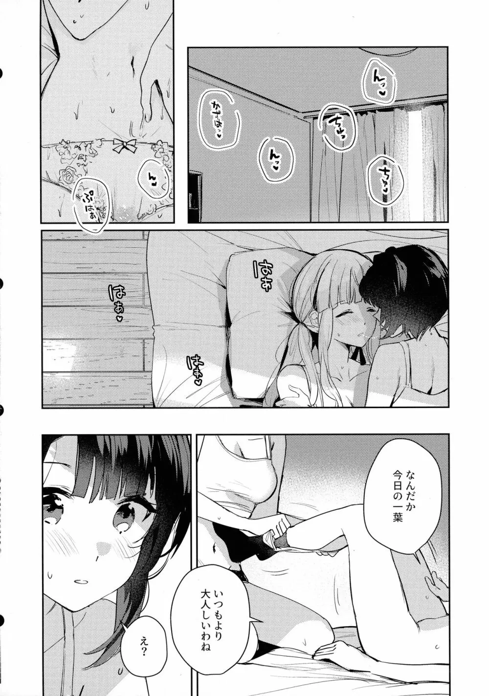 地を濡らさず。 Page.9