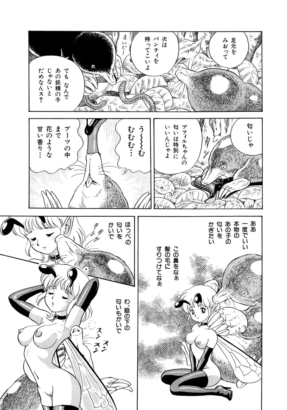 ボンデージフェアリーズ 2 Page.10