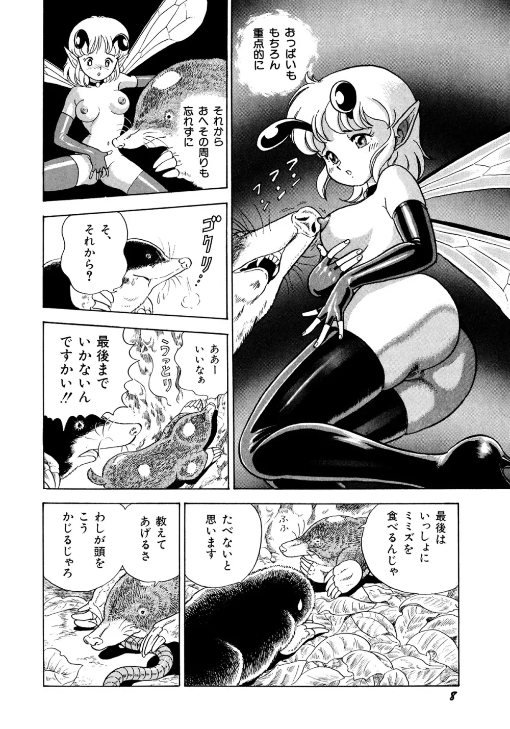 ボンデージフェアリーズ 2 Page.11