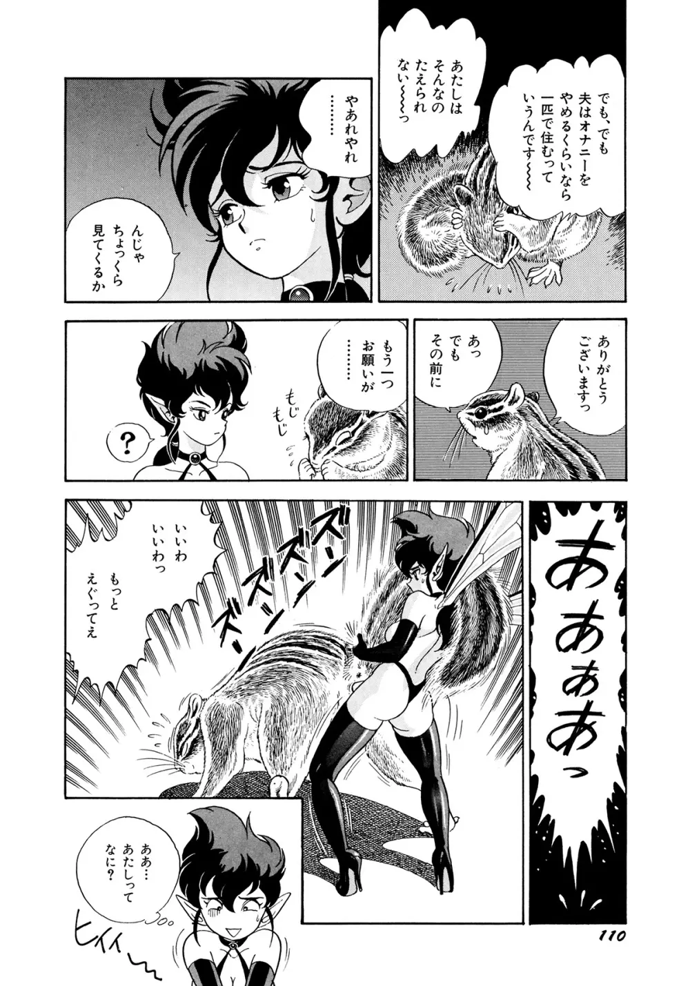 ボンデージフェアリーズ 2 Page.113