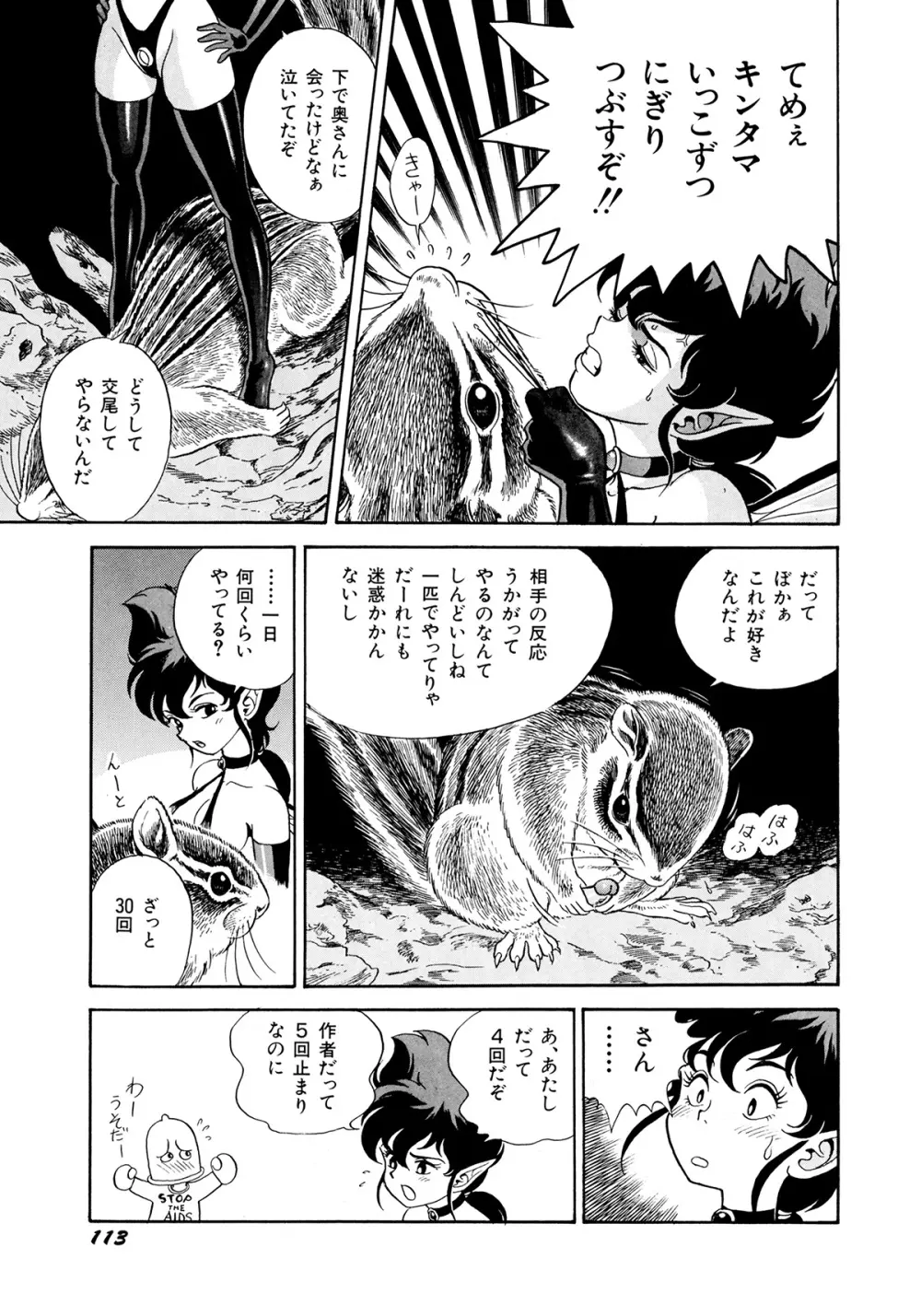 ボンデージフェアリーズ 2 Page.116