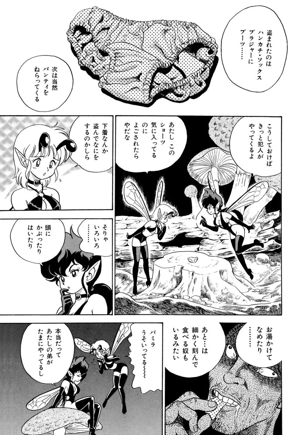 ボンデージフェアリーズ 2 Page.14