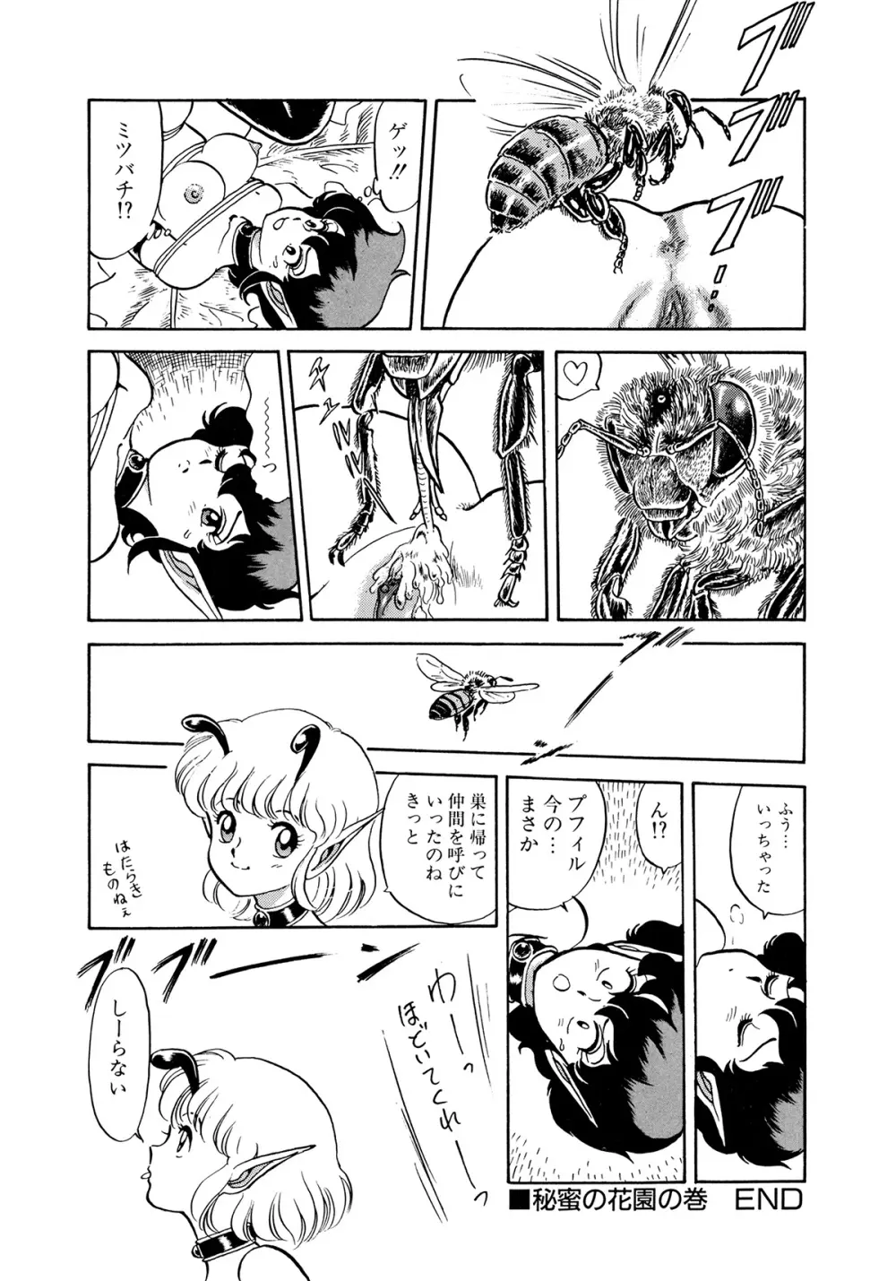 ボンデージフェアリーズ 2 Page.141