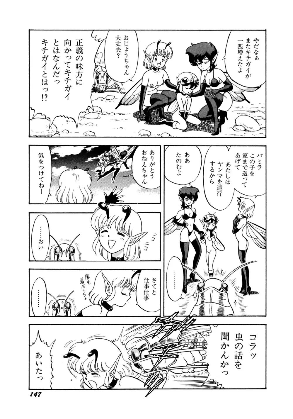 ボンデージフェアリーズ 2 Page.150