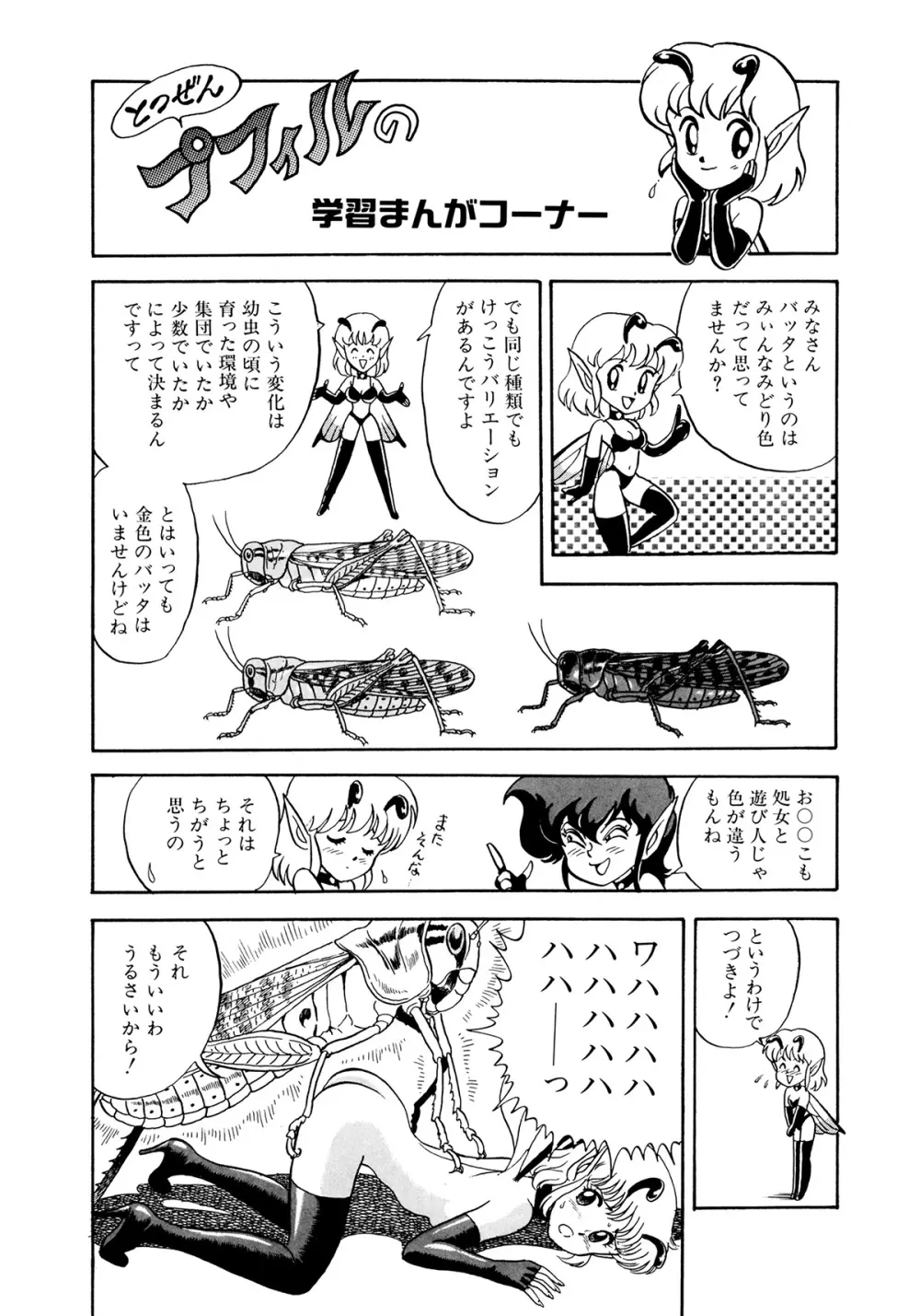 ボンデージフェアリーズ 2 Page.152