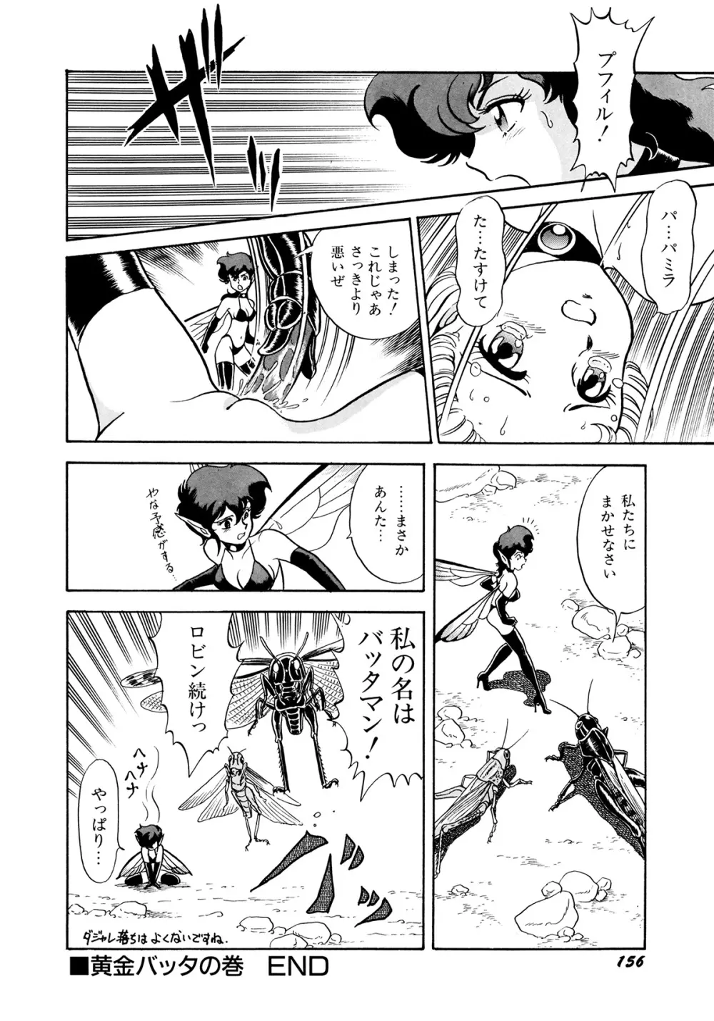 ボンデージフェアリーズ 2 Page.159