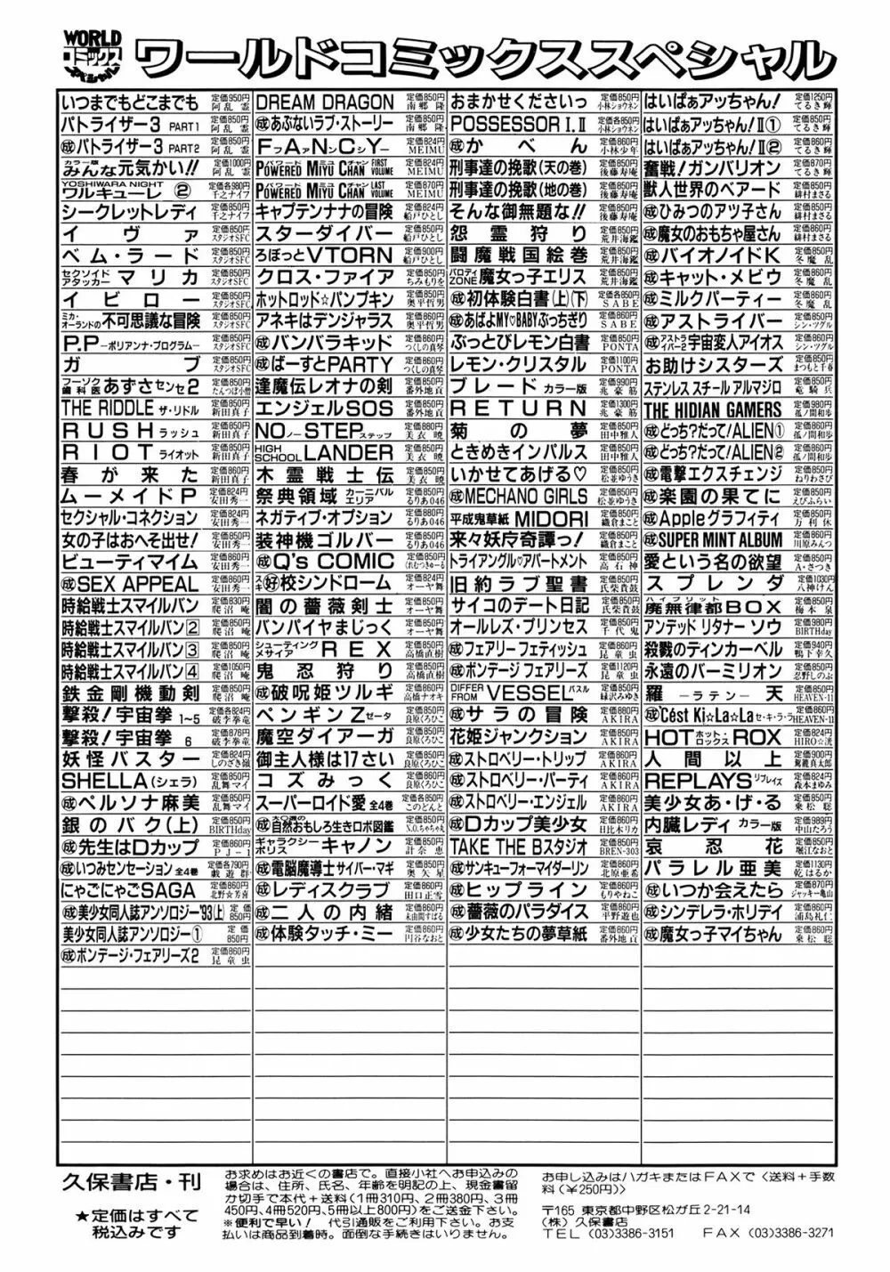 ボンデージフェアリーズ 2 Page.167