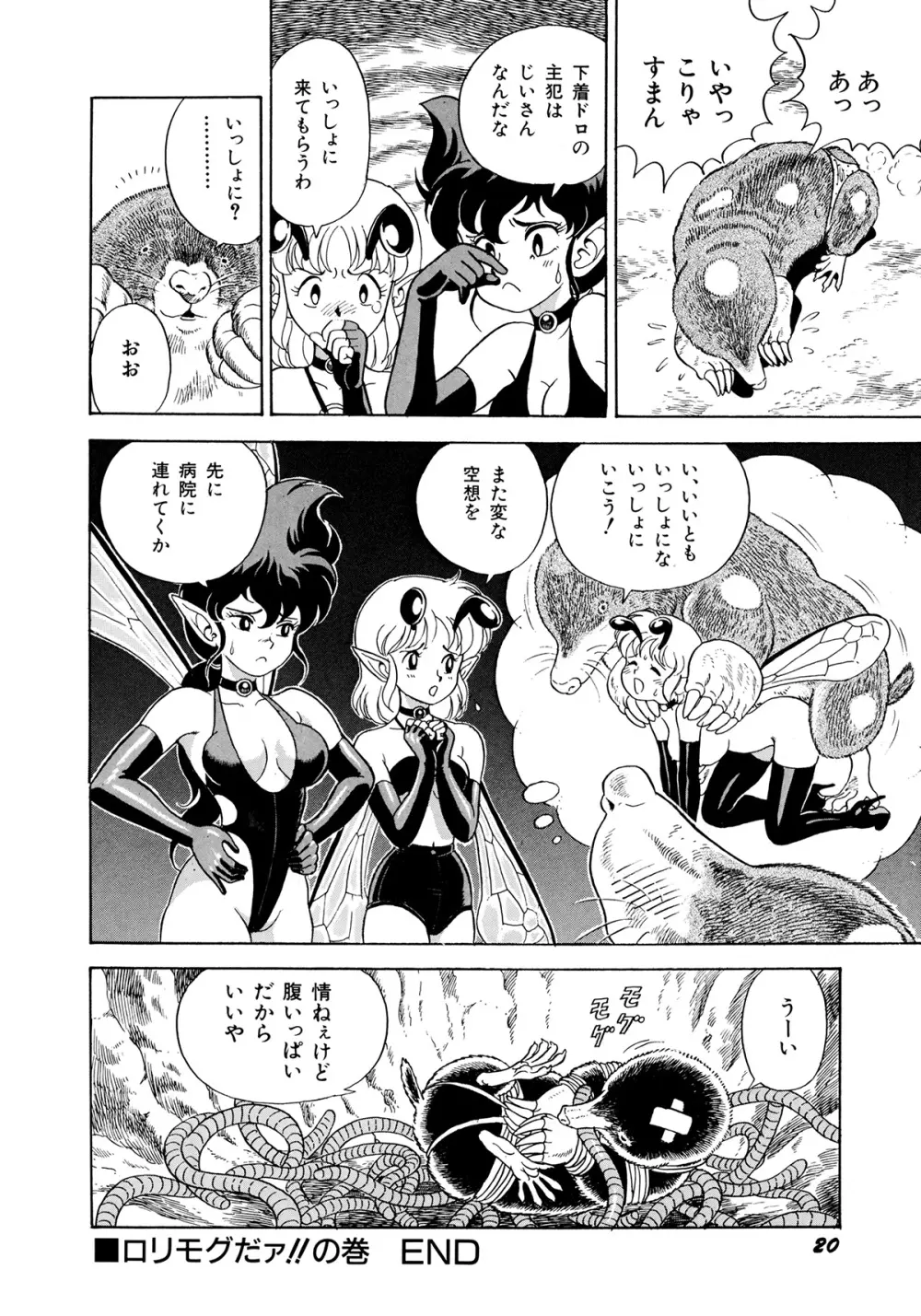 ボンデージフェアリーズ 2 Page.23