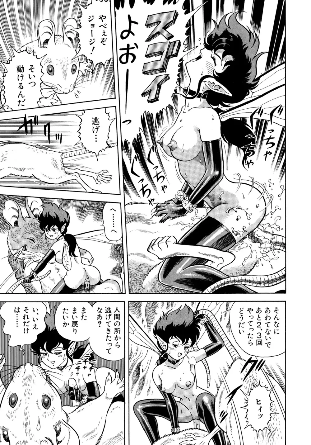 ボンデージフェアリーズ 2 Page.42