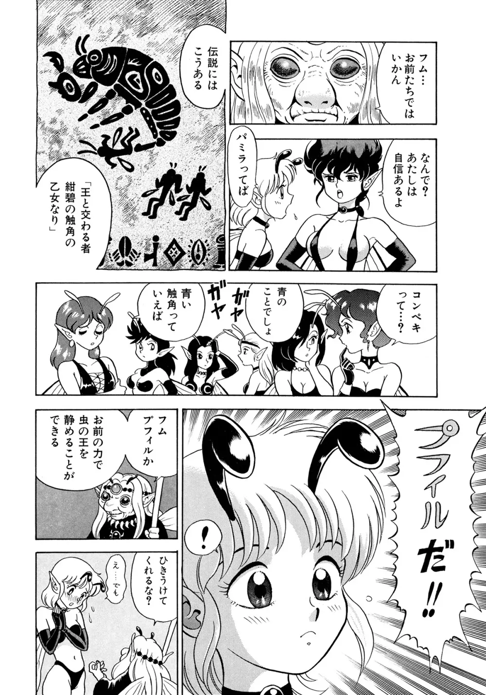 ボンデージフェアリーズ 2 Page.49