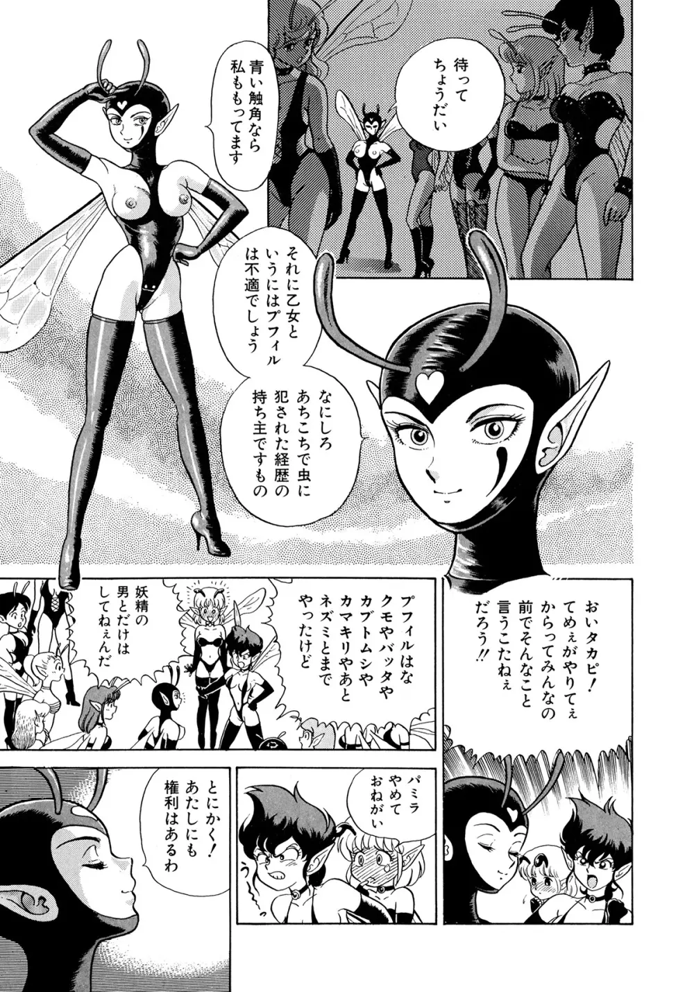 ボンデージフェアリーズ 2 Page.50