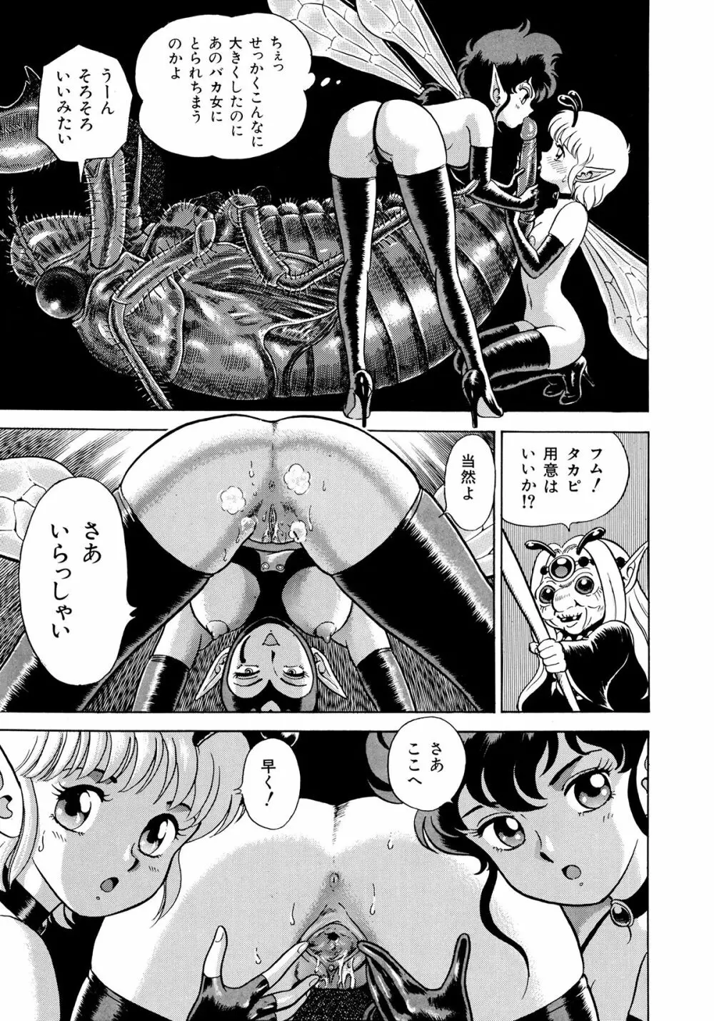 ボンデージフェアリーズ 2 Page.56