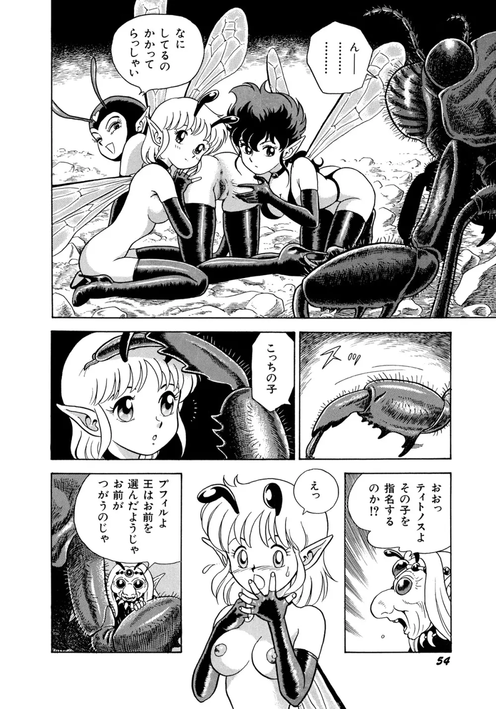 ボンデージフェアリーズ 2 Page.57