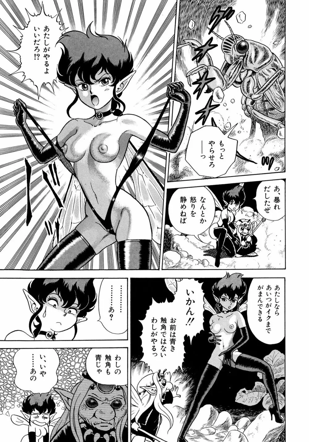 ボンデージフェアリーズ 2 Page.62