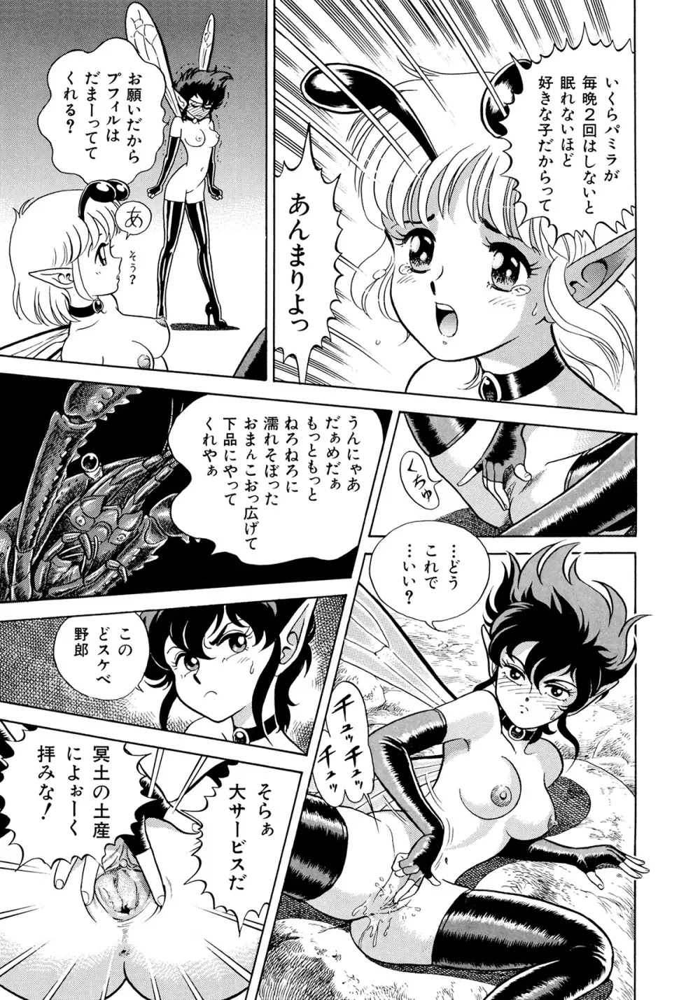 ボンデージフェアリーズ 2 Page.72