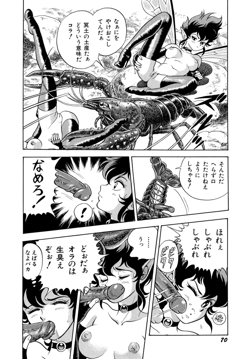 ボンデージフェアリーズ 2 Page.73