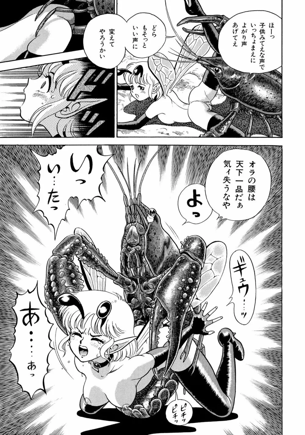 ボンデージフェアリーズ 2 Page.78