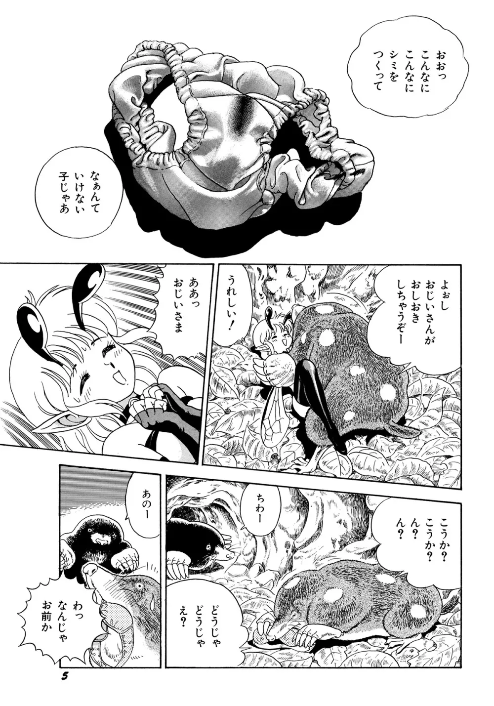 ボンデージフェアリーズ 2 Page.8