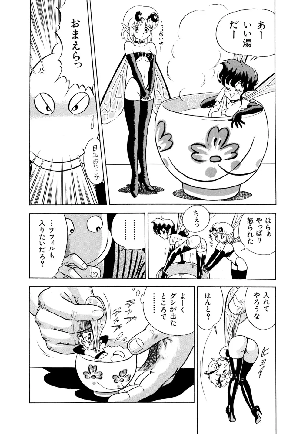 ボンデージフェアリーズ 2 Page.91