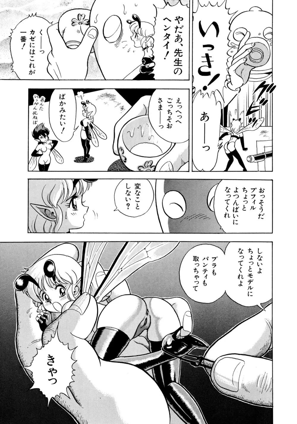 ボンデージフェアリーズ 2 Page.92