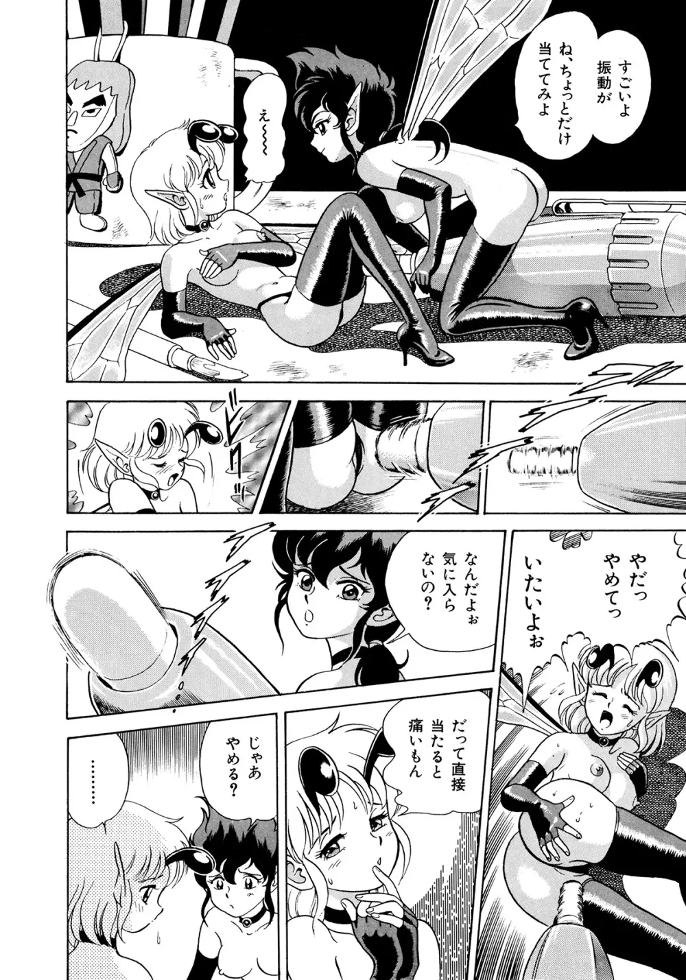 ボンデージフェアリーズ 2 Page.97