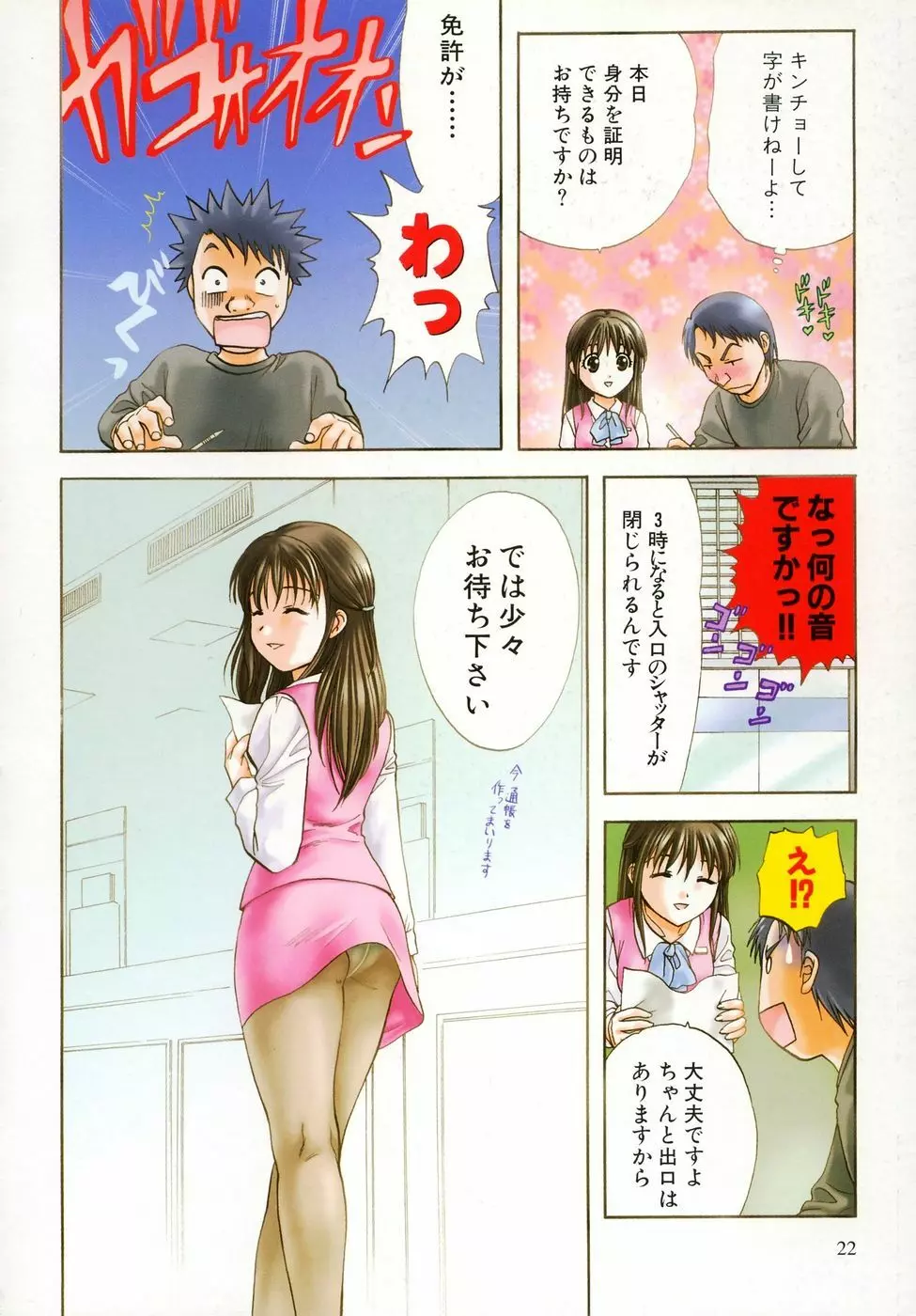 プチりんく 2 Page.19