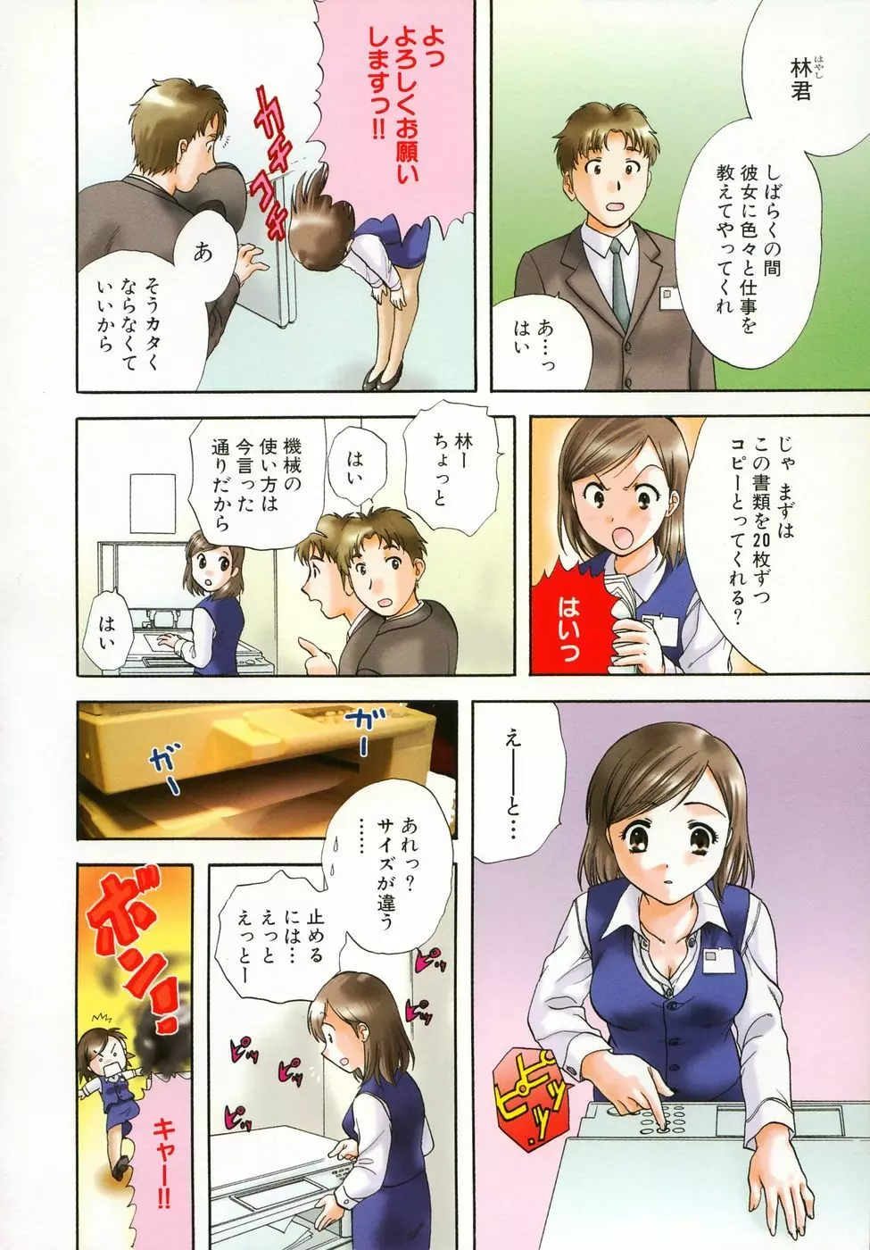 プチりんく 2 Page.69