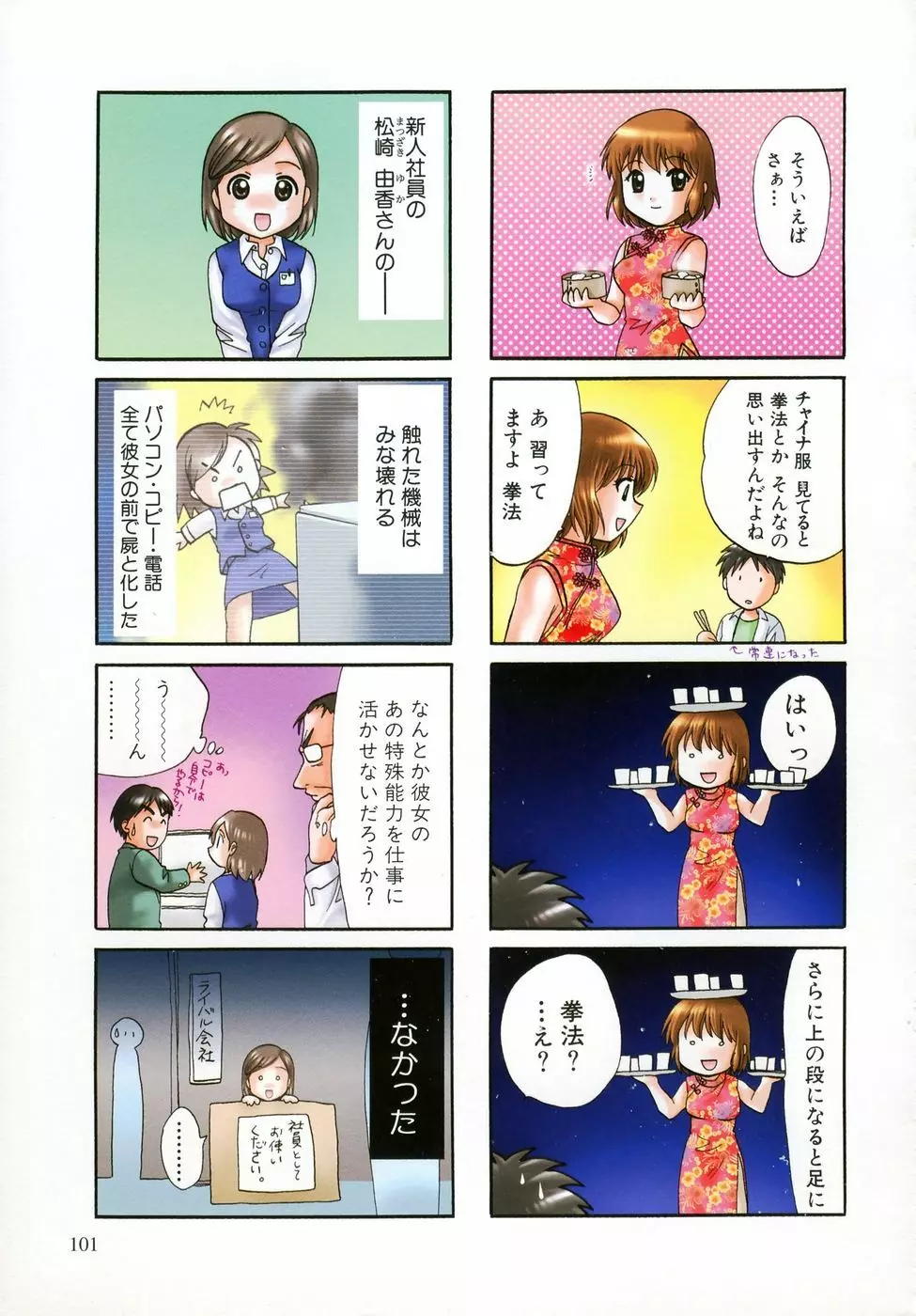 プチりんく 2 Page.98