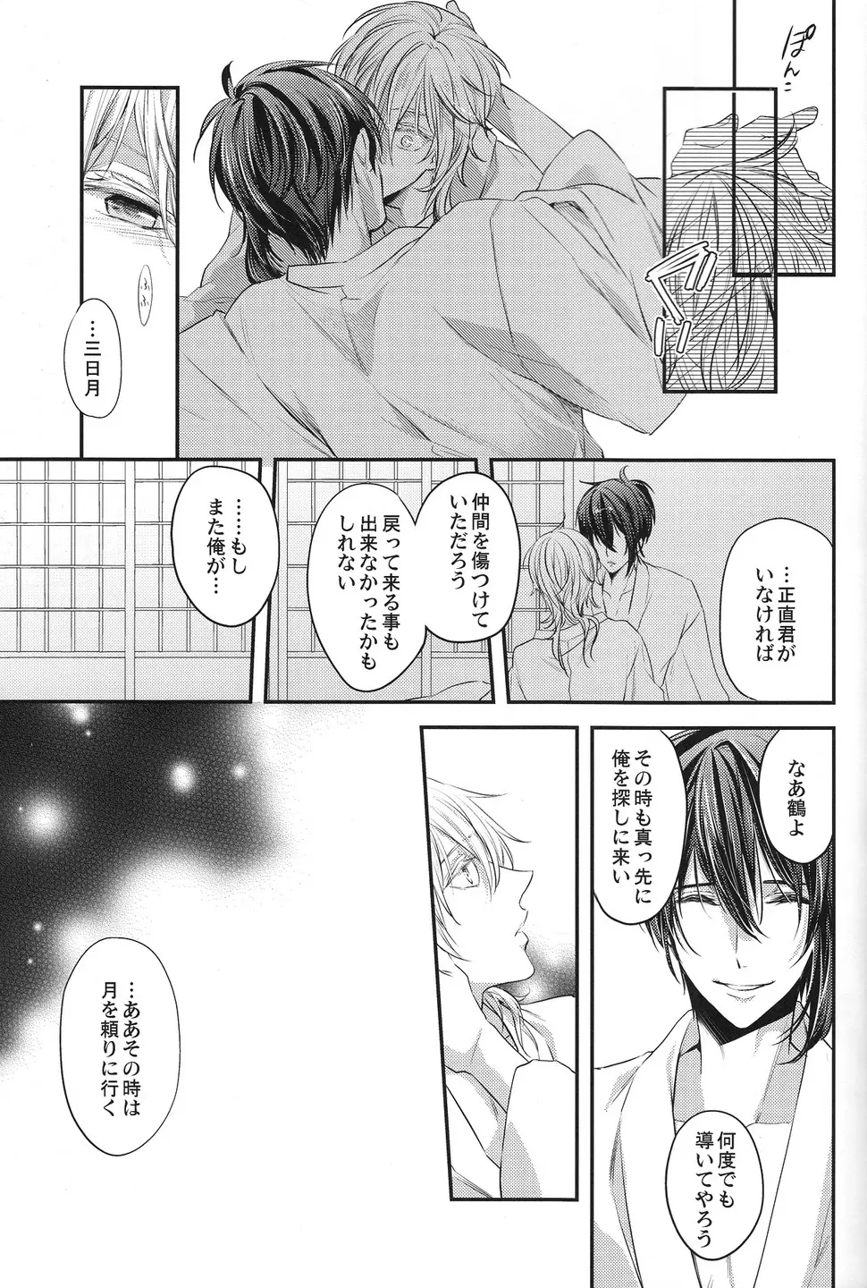 侵されたのは鶴 Page.20