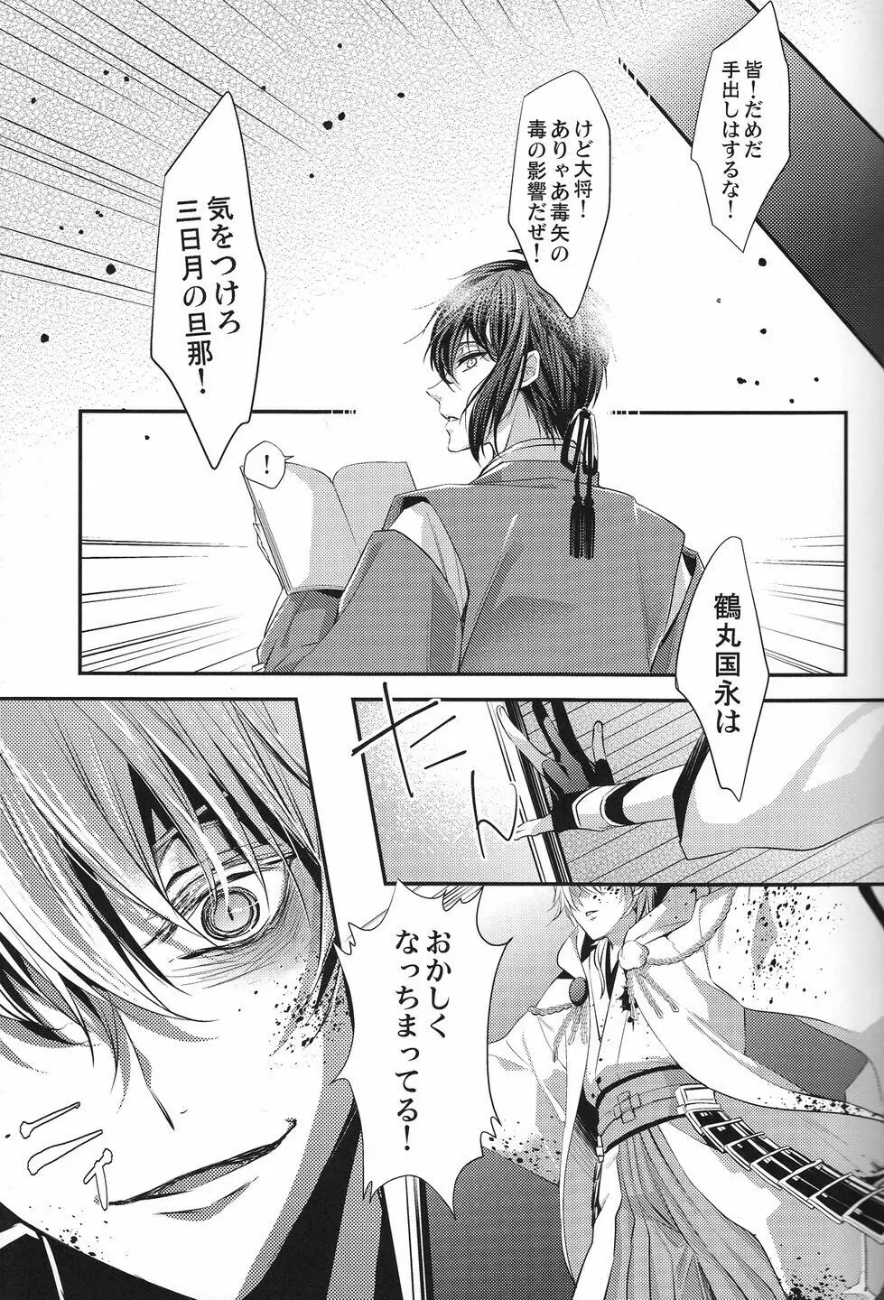 侵されたのは鶴 Page.4