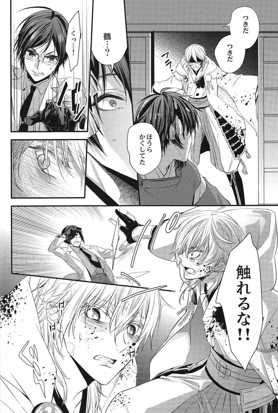 侵されたのは鶴 Page.5