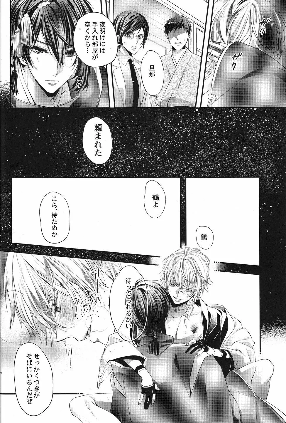 侵されたのは鶴 Page.7