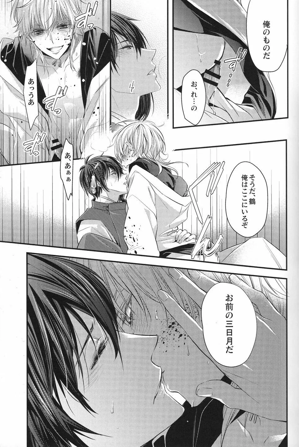 侵されたのは鶴 Page.8