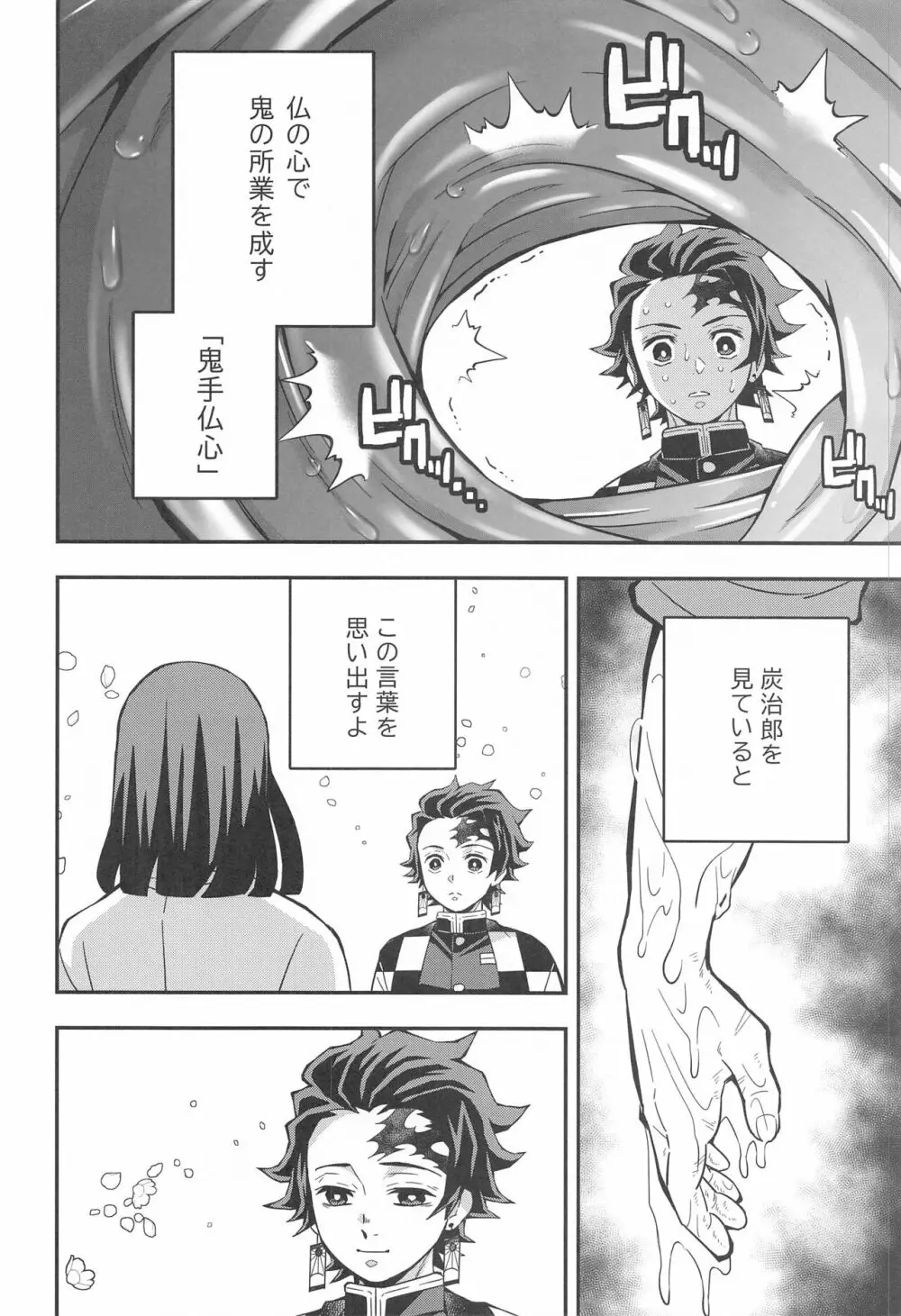 鬼殺イカセ 鬼手仏心 Page.21