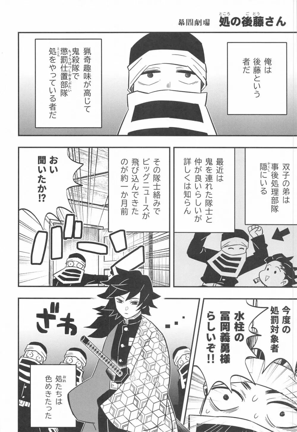 鬼殺イカセ 鬼手仏心 Page.23