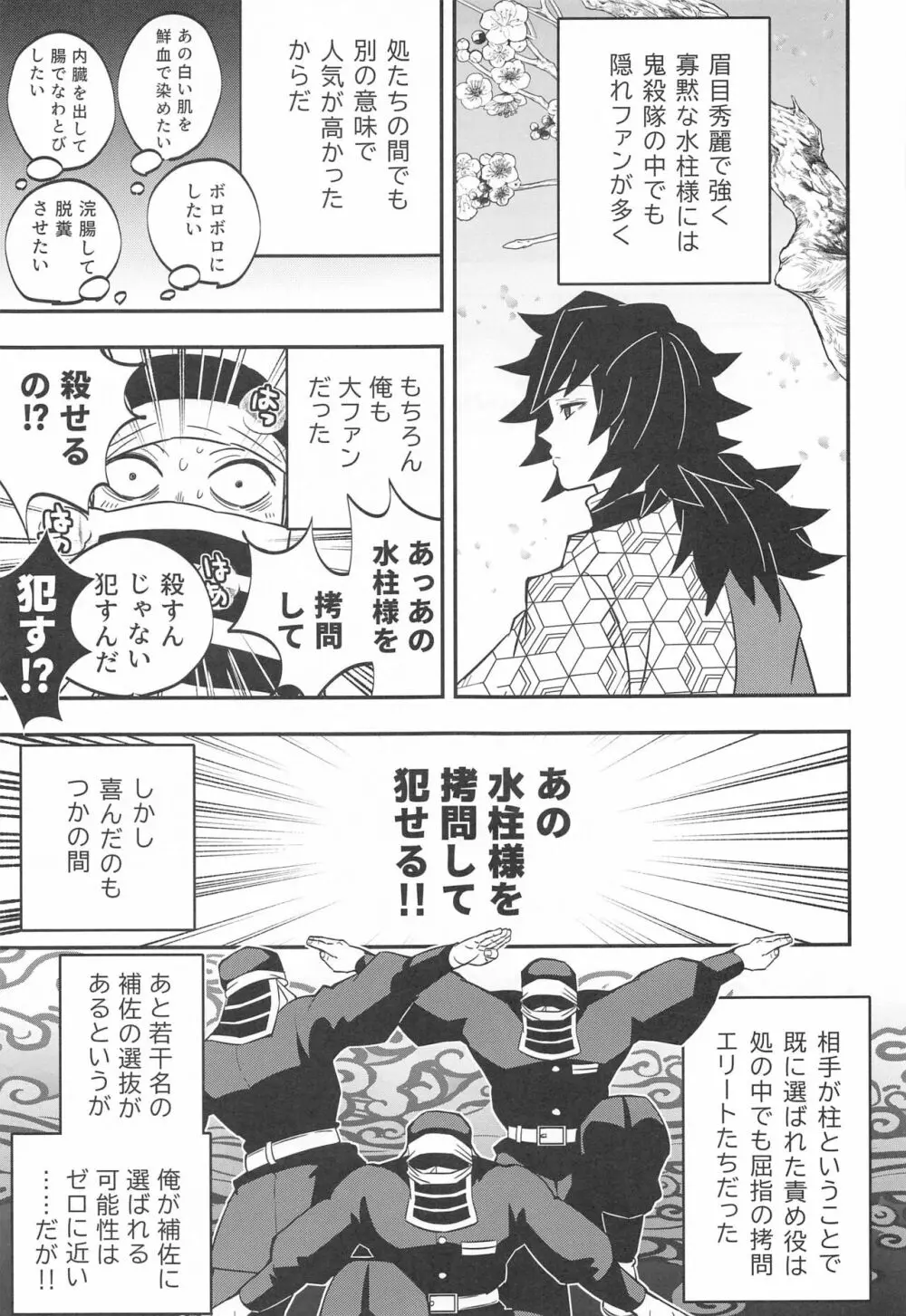 鬼殺イカセ 鬼手仏心 Page.24