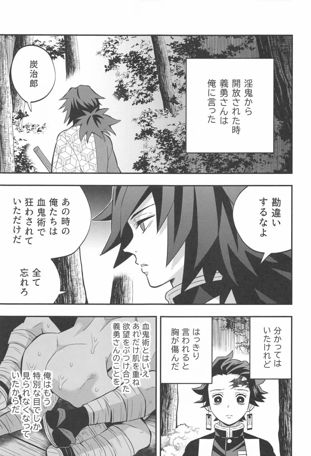 鬼殺イカセ 鬼手仏心 Page.4