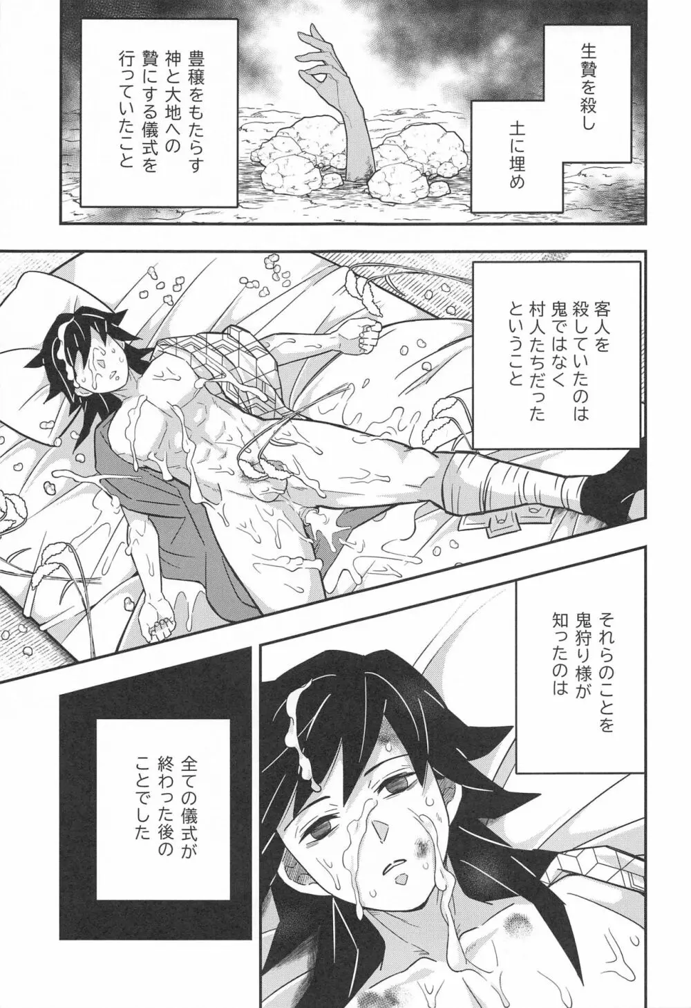 鬼殺イカセ 鬼手仏心 Page.42