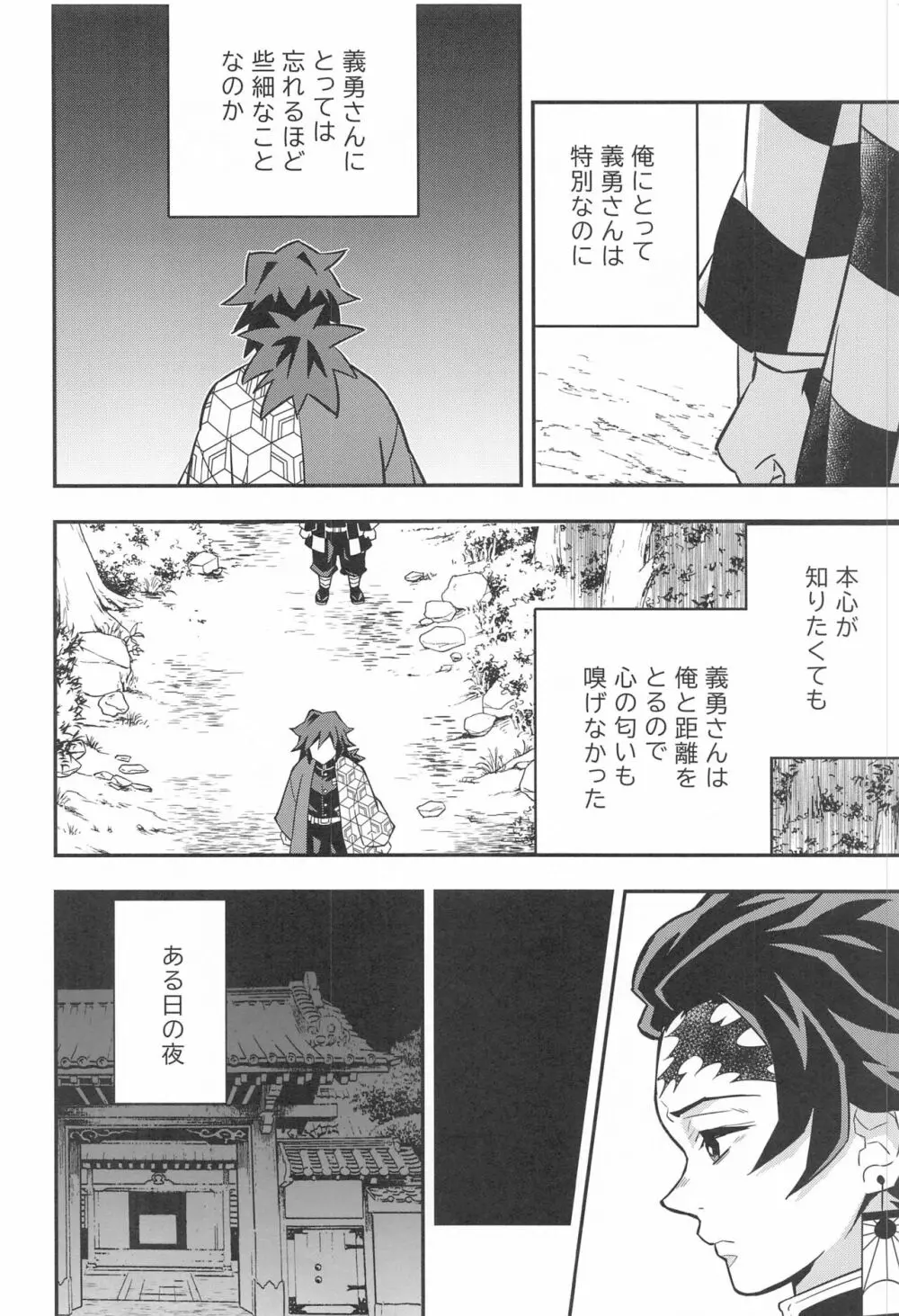 鬼殺イカセ 鬼手仏心 Page.5