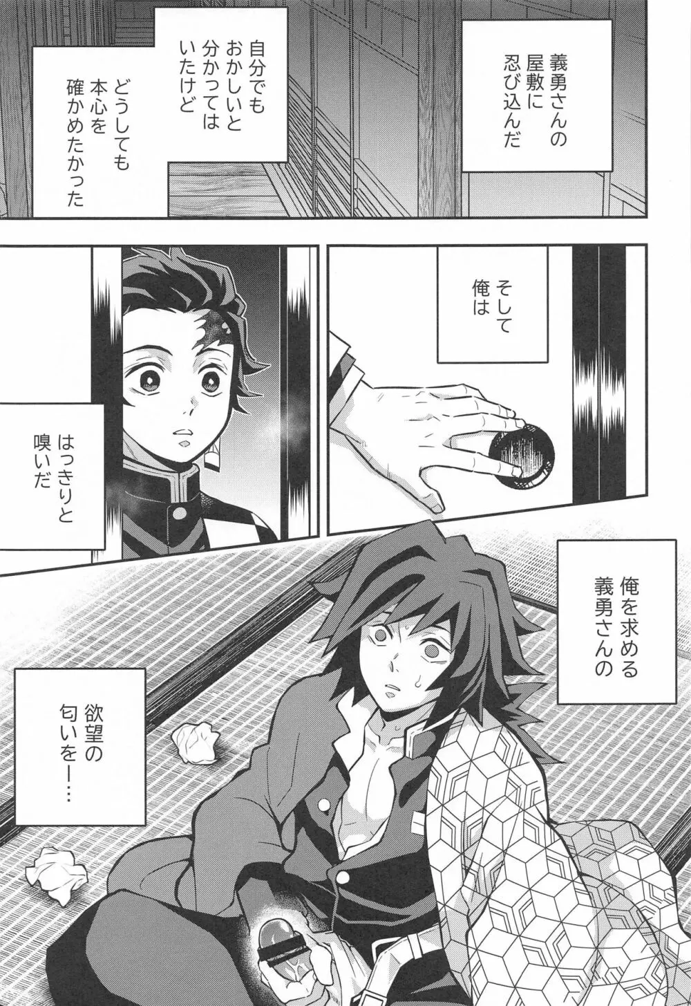 鬼殺イカセ 鬼手仏心 Page.6