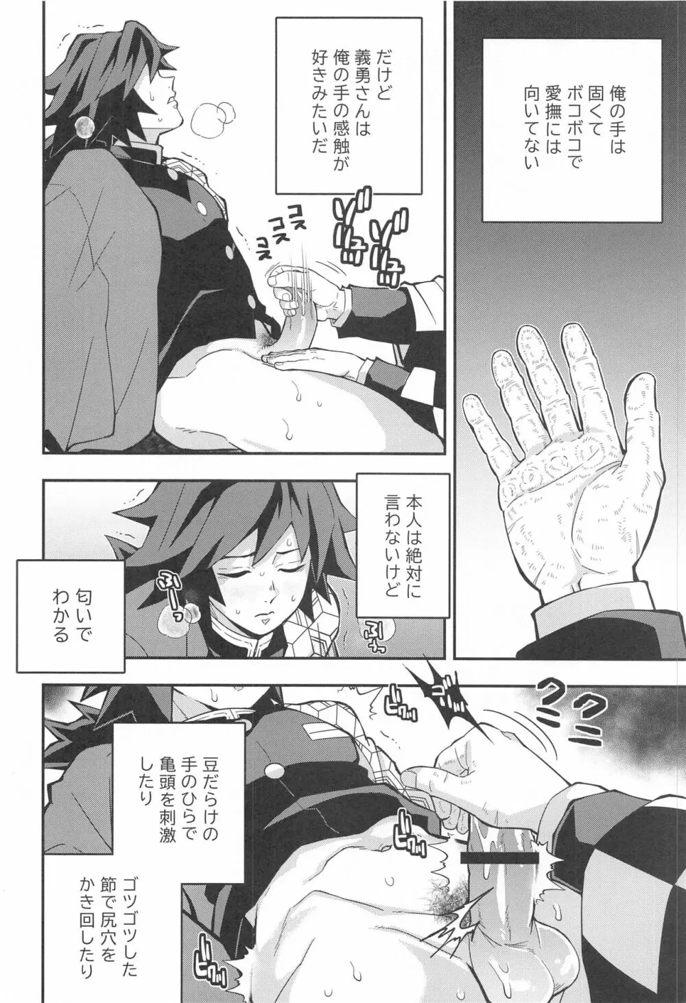 鬼殺イカセ 鬼手仏心 Page.9