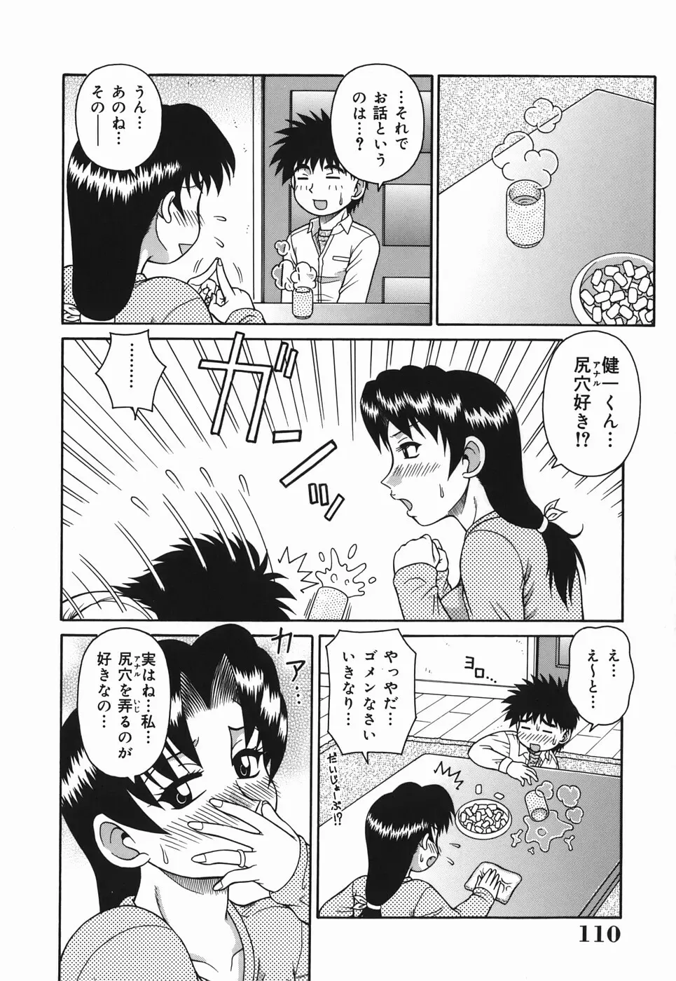 Hな人妻 よりどり不倫マンション Page.110