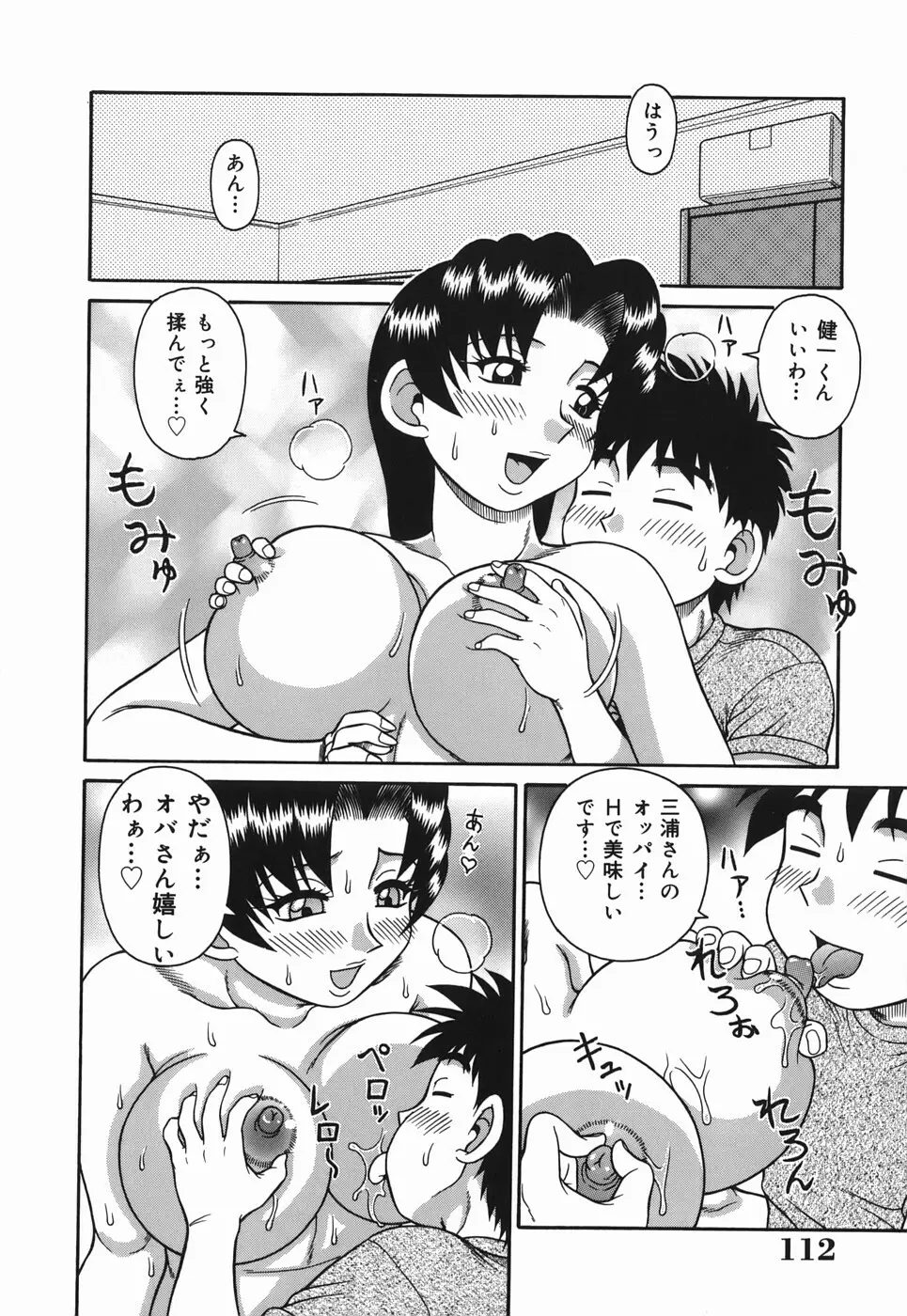 Hな人妻 よりどり不倫マンション Page.112