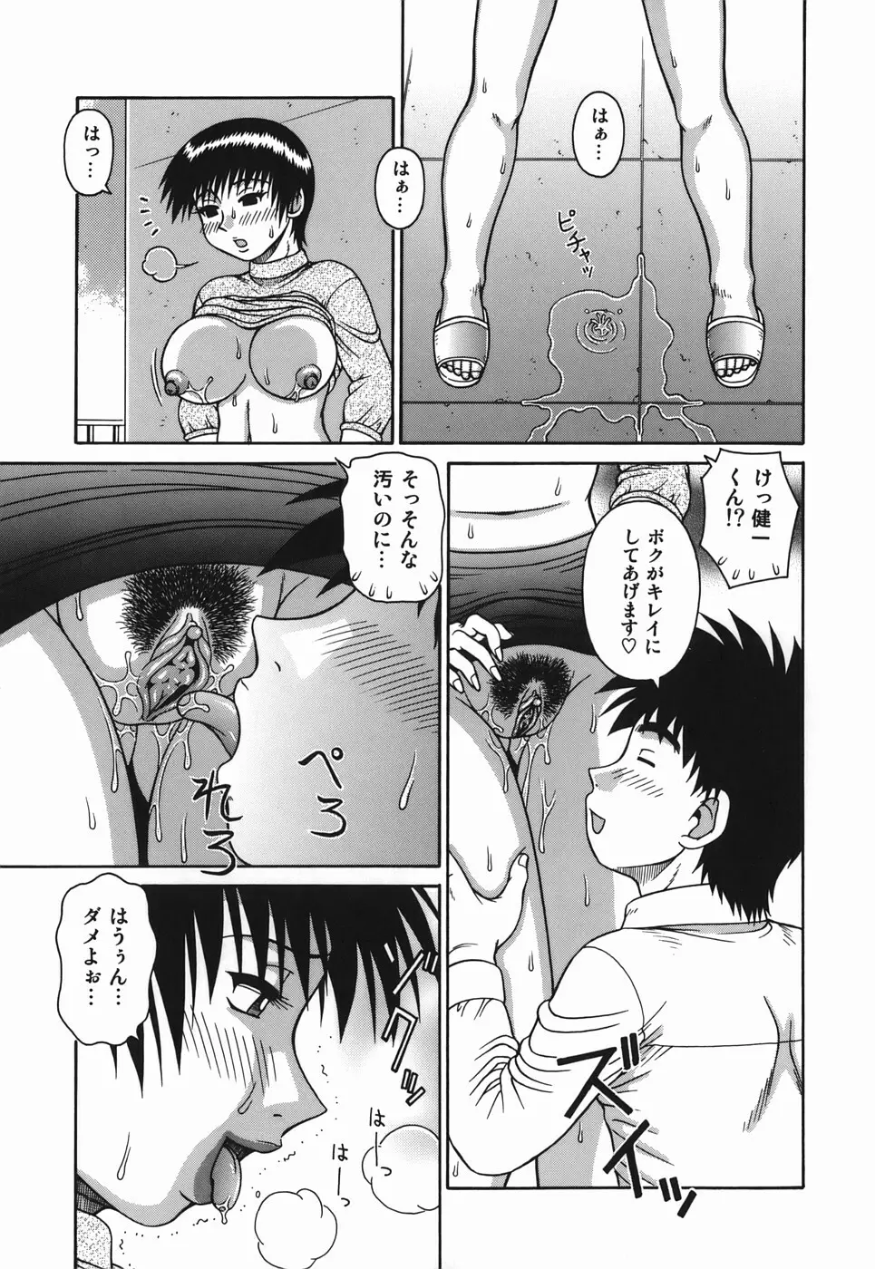 Hな人妻 よりどり不倫マンション Page.131