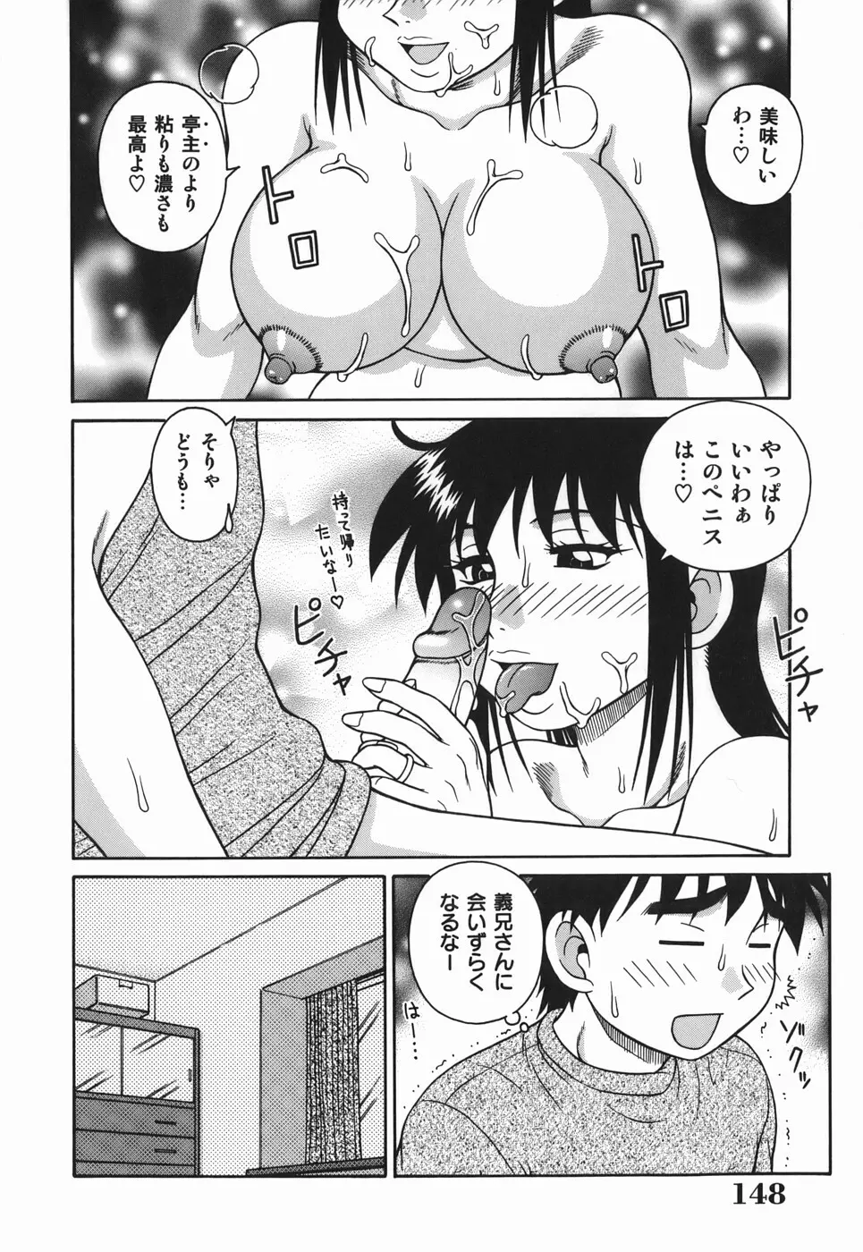 Hな人妻 よりどり不倫マンション Page.148