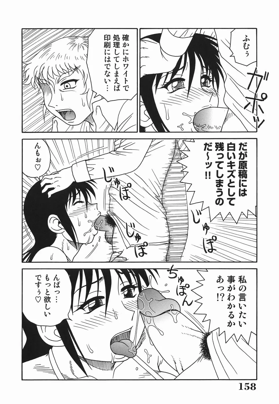 Hな人妻 よりどり不倫マンション Page.158