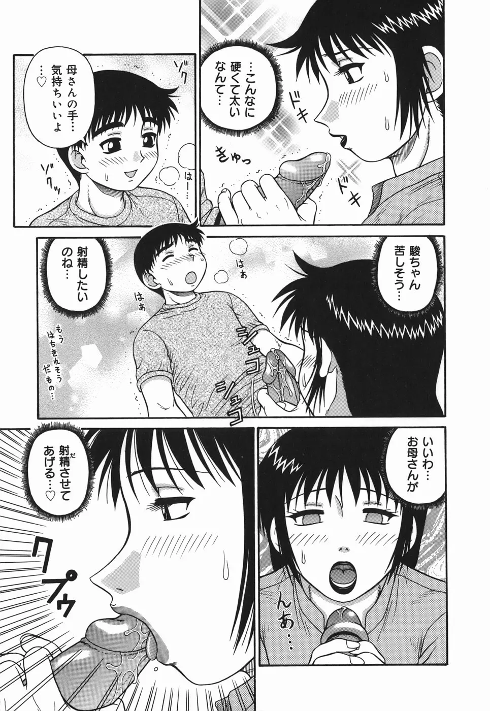 Hな人妻 よりどり不倫マンション Page.49