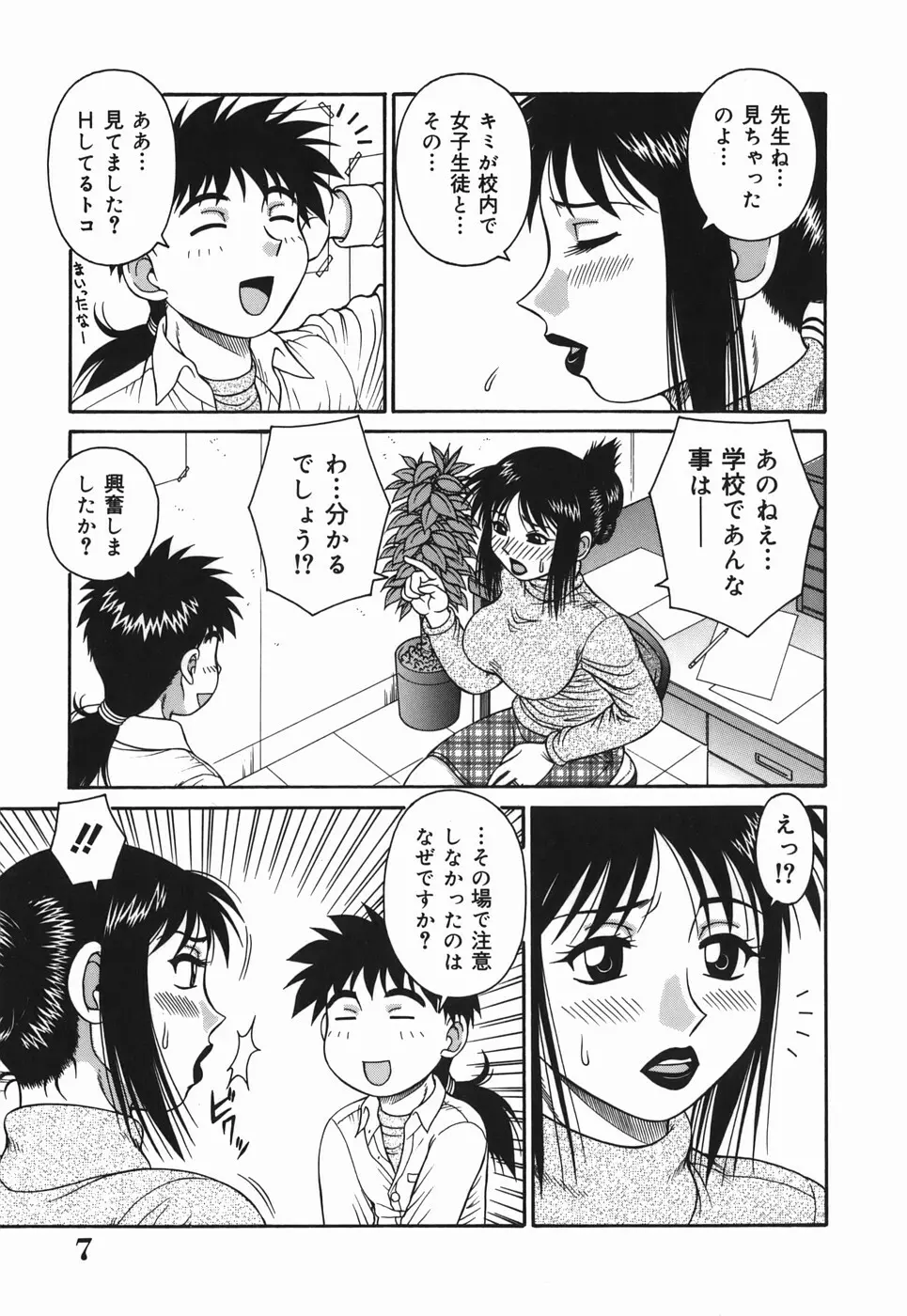 Hな人妻 よりどり不倫マンション Page.7