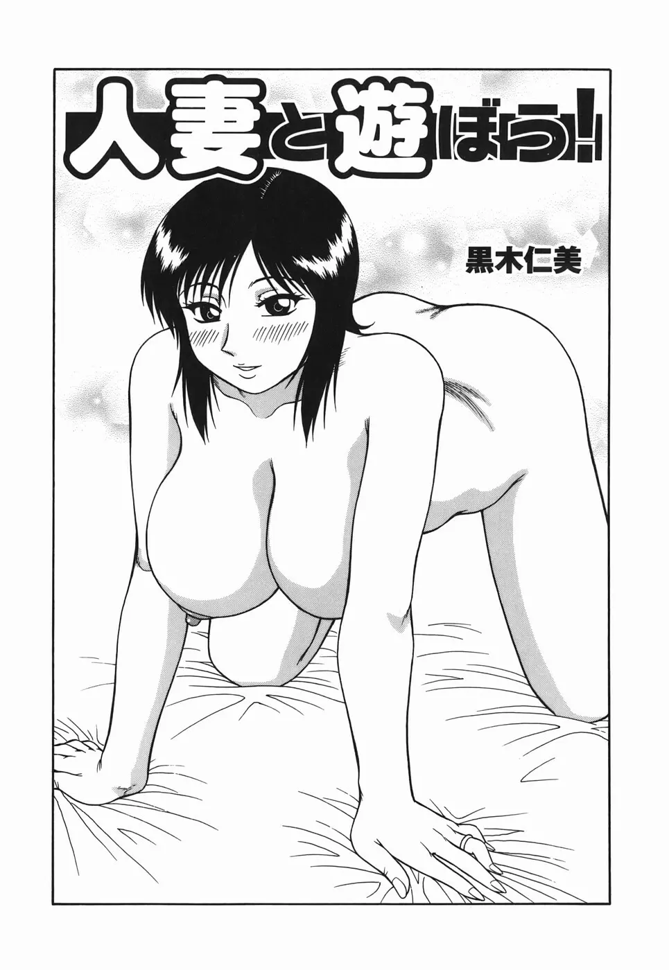 Hな人妻 よりどり不倫マンション Page.73